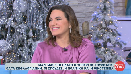 Η υπουργός Tουρισμού Όλγα Κεφαλογιάννη μιλά στις «Αλήθειες με την Ζήνα»