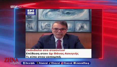 Θάνος Ασκητής: Πώς Έπεσε Θύμα Διαδικτυακής Απάτης