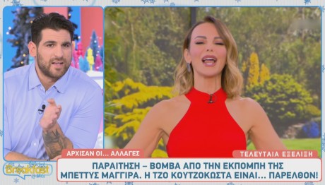 Μπέττυ Μαγγίρα