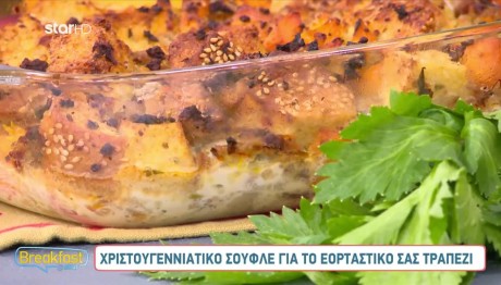 Συνταγή Για Χριστουγεννιάτικο Σουφλέ