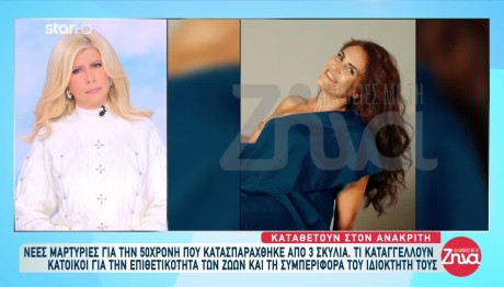 Θεσσαλονίκη: Νέες Καταθέσεις Για Την 50χρονη