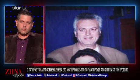 Πέτρος Χέλιος: Η Δολοφονία Του Πατέρα Του Από Τον Ανιψιό Του