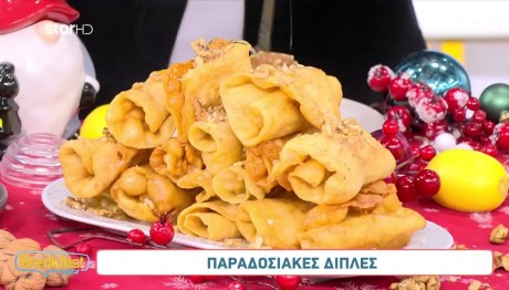 Συνταγή Για Νόστιμες  Δίπλες