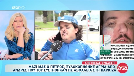 Βάρκιζα: Έπεσε θύμα ξυλοδαρμού από αγνώστους