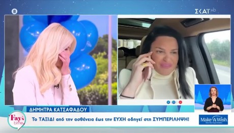 Κατσαφάδου: «O Θεός δε μου έχει δώσει δικό μου παιδί»- Τα δάκρυα της Σκορδά