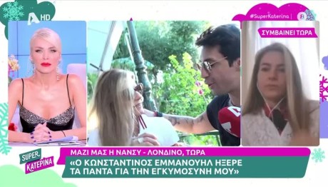 Πρώην Σύντροφος Κ. Εμμανουήλ: Επέμενε Να Κάνω Έκτρωση
