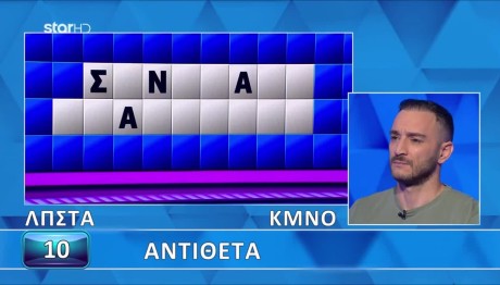 Τροχός της Τύχης: Ο Γρίφος Δυσκόλεψε Τον Παίκτη