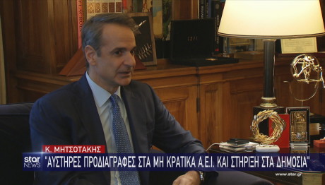 Μητσοτάκης στη Σακελλαροπούλου