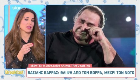 Χατζίδου Για Καρρά: Θα Μας Λείψει Σε Όλα Τα Επίπεδα