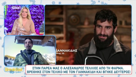 Φάρμα Αλέξανδρος