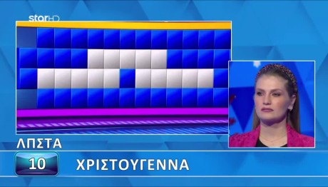 Τροχός Της Τύχης: Λύσε Τον Χριστουγεννιάτικο Γρίφο