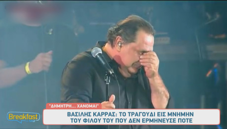 Βασίλης Καρράς