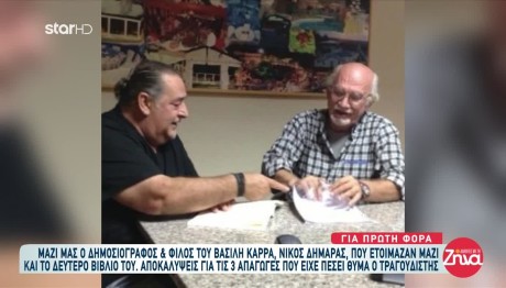 Βασίλης Καρράς