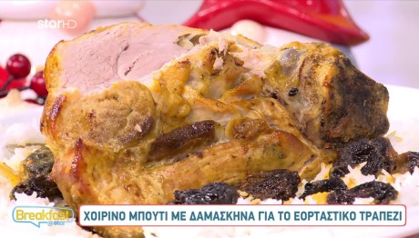 Συνταγή Για Χοιρινό Μπούτι Με Δαμάσκηνα Και Πορτοκάλι