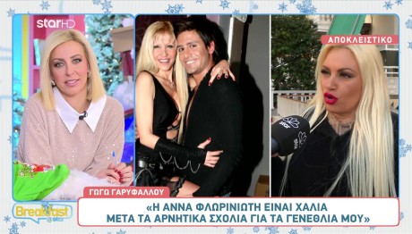 Ξεσπά Η Γωγώ Γαρυφάλλου:  «Δε Χόρευα Στα Τραπέζια»