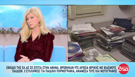 Παιδική Πορνογραφία: Δεκάδες Αρχεία Με Βιασμούς Παιδιών