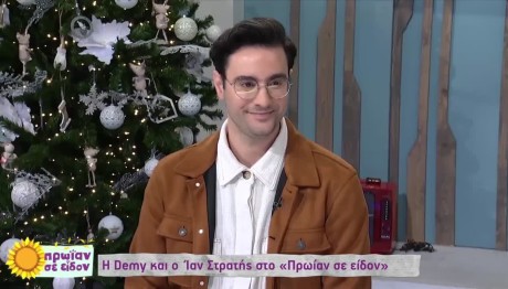 Ίαν Στρατής