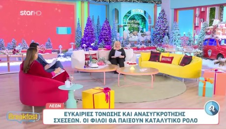 Ζώδια 2024: Οι Ερωτικές Προβλέψεις Της Άσης Μπήλιου