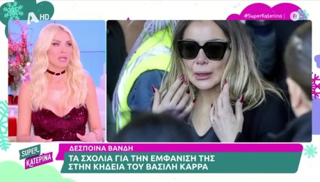 Κατερίνα Καινούργιου