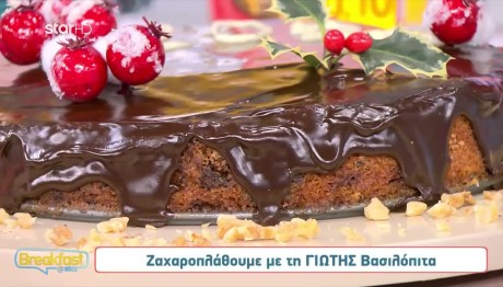 Συνταγή Για Βασιλόπιτα Με Γλάσο Σοκολάτας