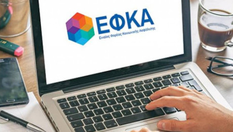 ΕΦΚΑ