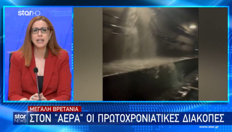 Χάος Στη Βρετανία: Ακυρώθηκαν Όλα Τα Δρομολόγια Του Eurostar