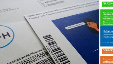 Χρωματιστά τιμολόγια ρεύματος