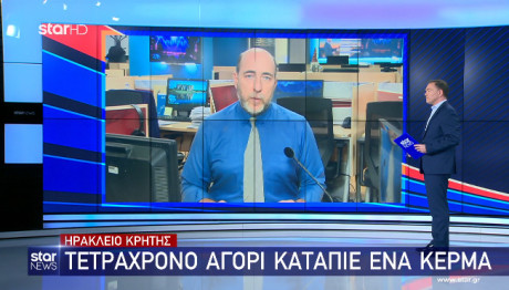 Κρήτη