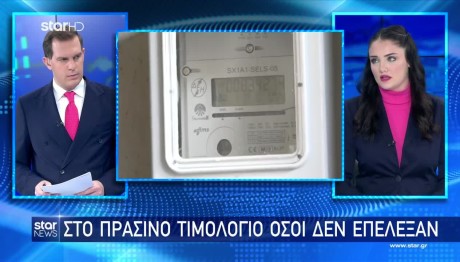 Tιμολόγια Ρεύματος; Στο Πράσινο Όσοι Δεν Επέλεξαν