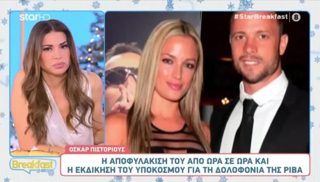 Όσκαρ Πιστόριους: Αποφυλακίζεται Την Παρασκευή