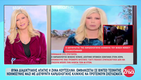 Θύμα Διαδικτυακής Απάτης η Ζήνα Κουτσελίνη