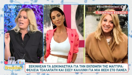 I love Σου Κου: Ποια Θα Αντικαταστήσει Την Τζο Κουτσοκώστα