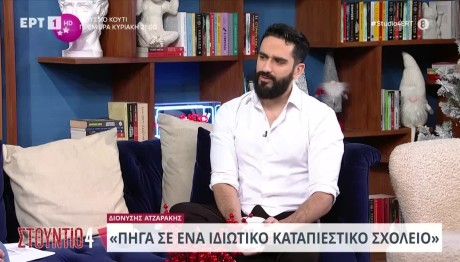 Διονύσης Ατζαράκης