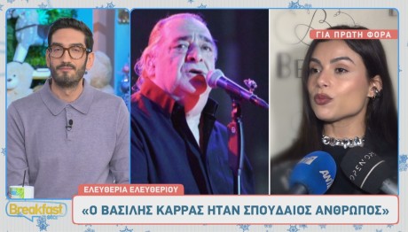 Ελευθερία Ελευθερίου