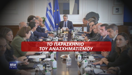 Το παρασκήνιο του ανασχηματισμού