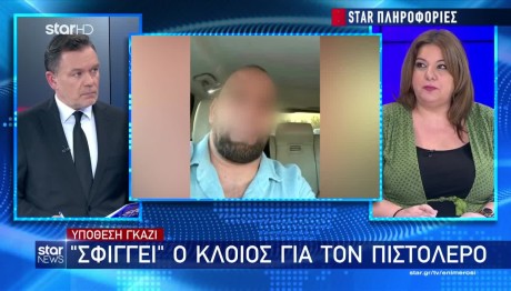 Αποκλειστικό Star: Σφίγγει ο κλοιός για τον πιστολέρο στο Γκάζι