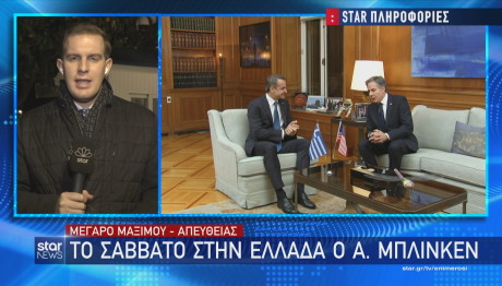 Στην Ελλάδα ο Μπλίνκεν