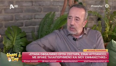 Άγγελος Πυριόχος