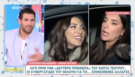 Ευρυδίκη Βαλαβάνη - Νόνη Δούνια