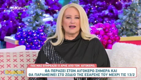 Άση Μπήλιου: Ποια Ζώδια Θα Επηρεάσει Ο Αρής Στον Αιγόκερω;