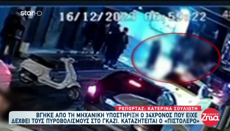 Γκάζι: Ευχάριστα Νέα Για Τον Κρητικό Που Πυροβολήθηκε