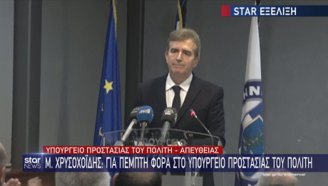 Μιχάλη Χρυσοχοΐδης