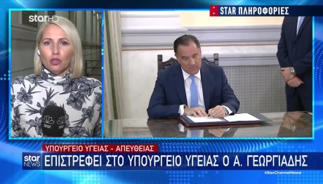 Γεωργιάδης: Δεν υπάρχει χρόνος για χάσιμο, η δουλειά ξεκινάει από αύριο