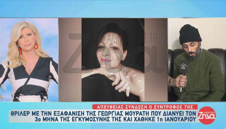 Εξαφάνιση Εγκύου Θεσσαλονίκη: Το Μήνυμα Στον Σύντροφό Της