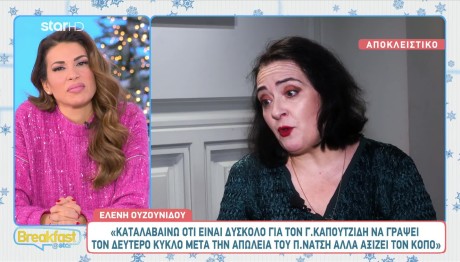 Ελένη Ουζουνίδου