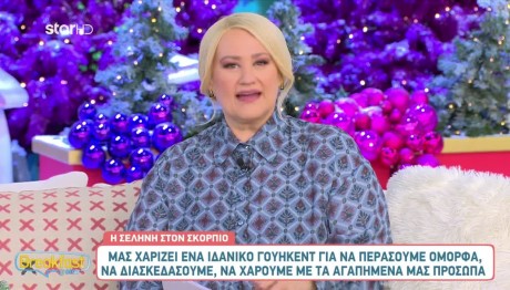 Άση Μπήλιου 5/1/24: Οι προβλέψεις για όλα τα ζώδια