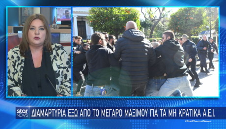 ένταση Μαξίμου