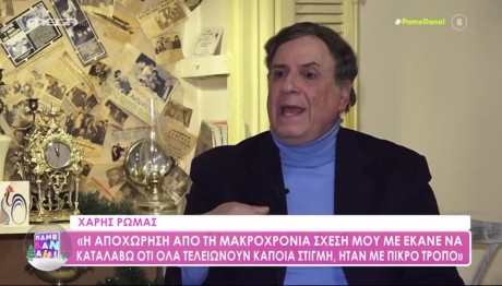 Χάρης Ρώμας