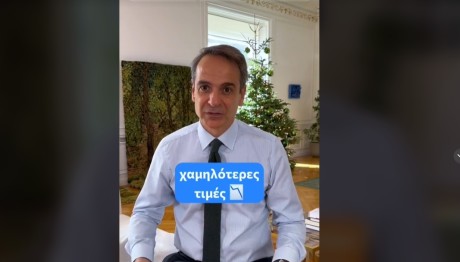 Μητσοτάκης Tik Tok