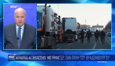 Γερμανία: Οι Αγρότες Διαμαρτύρονται Για Τις Περικοπές